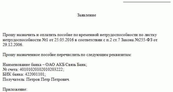 Ответственность виновных за неоплату больничных