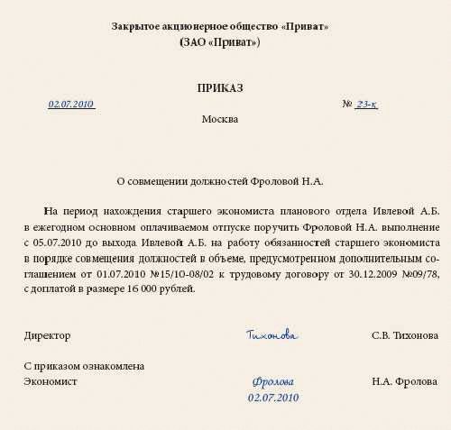 Как составить письменное распоряжение для отмены надбавок