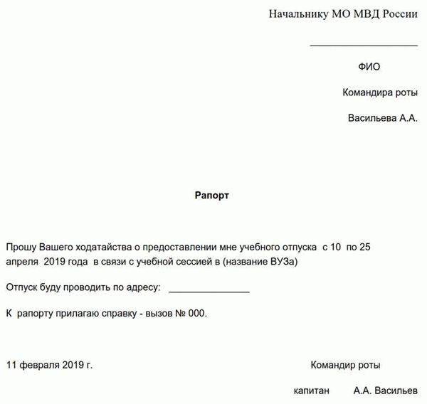 Ошибки, которые нужно избегать при составлении рапорта