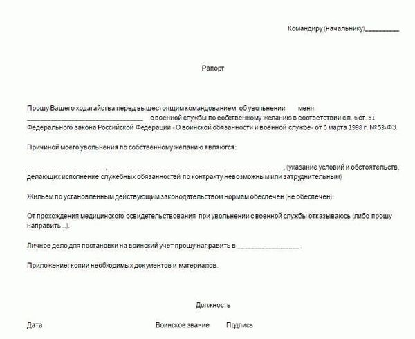 Что делать, если рапорт не приняли?