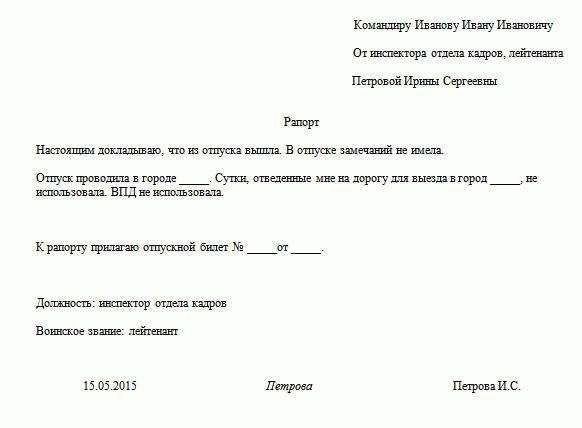 Скачать рапорт о предоставлении дополнительных суток отдыха