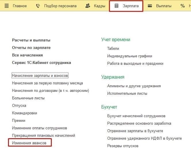 Расчет корпоративных выплат в 1С с учетом последних изменений законодательства