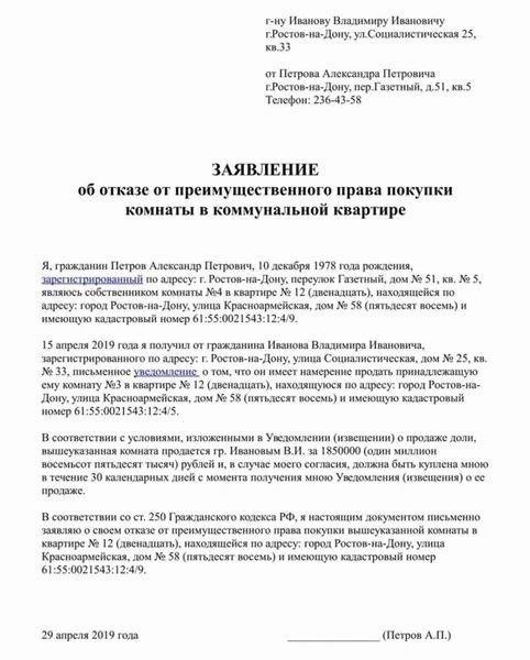 Расходы, связанные с реализацией или отказом от права преимущественной покупки