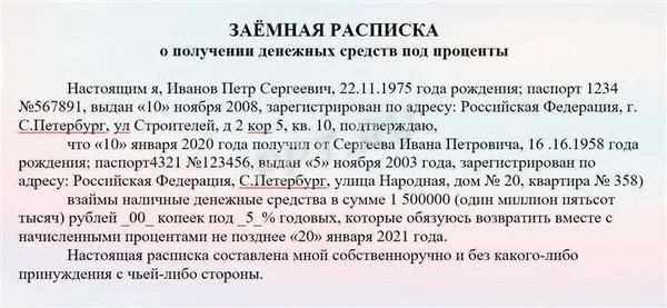 Расписка от руки: понятие и юридическое значение