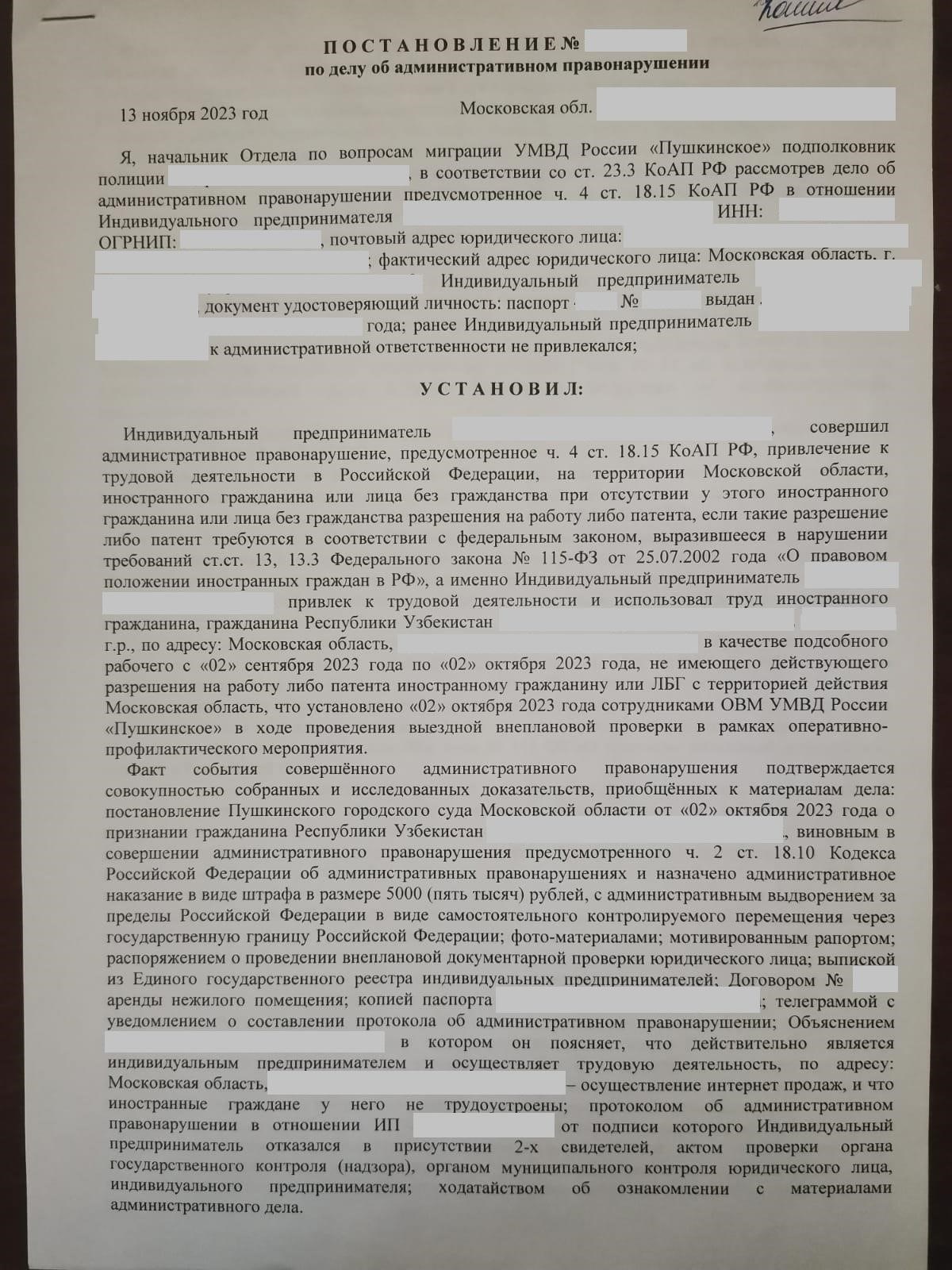 Распространенные нарушения: Регистрация мигрантов и штрафы