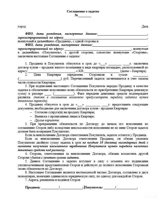 Распространенные ошибки, которых следует избегать при подписании договора о задатке