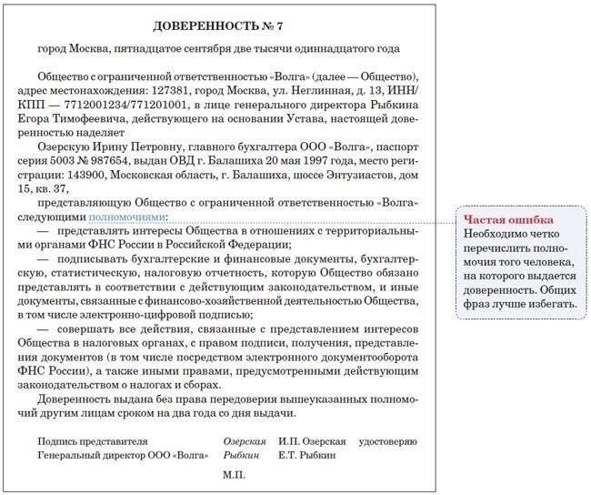 Распространенные ошибки, которых следует избегать при выдаче доверенности на передачу имущества