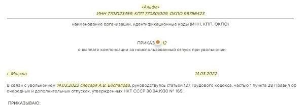 Распространенные ошибки при написании отчета о компенсации за отпуск и как их избежать