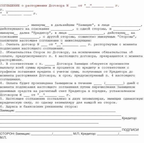 Истечение срока действия договора
