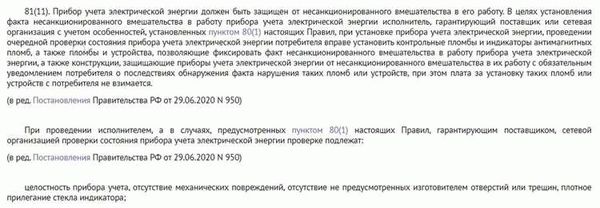 Прибора учёта