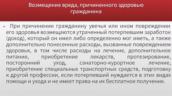 Причиненного жизни