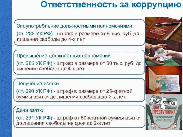 Размер взятки, приводящей к уголовной ответственности по статье 290 УК РФ