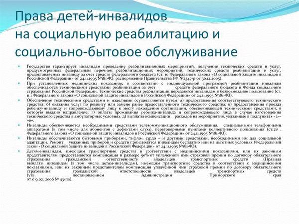 Размеры льготных выплат для детей-инвалидов