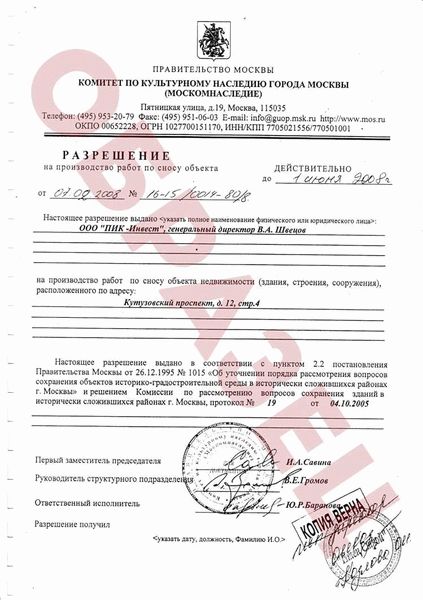 Образец заявления на снос частного дома