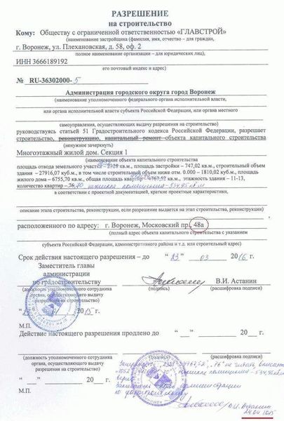 Разрешение на строительство капитальных строений на участке
