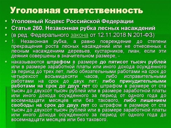 Учреждения, ответственные за охрану природы