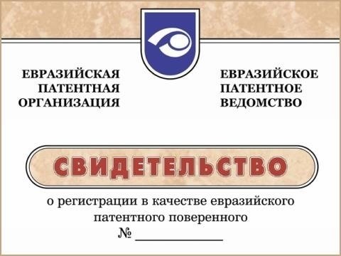 Регистрация в качестве предприятия в рамках патентной системы