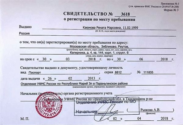 Необходимые документы для прописки по месту жительства