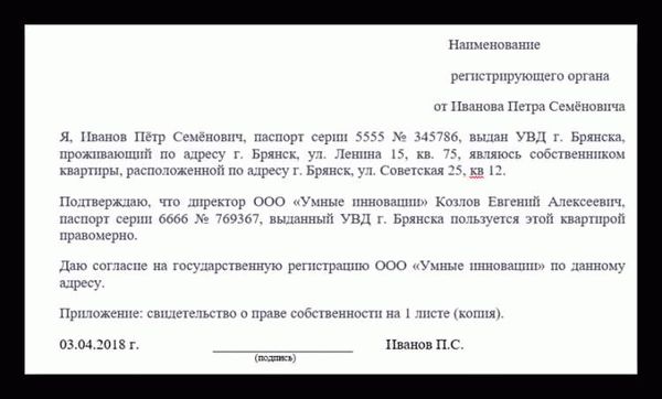 Обязанности и права собственников помещения при регистрации ООО