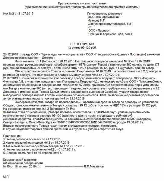 Основные пункты претензии и их содержание
