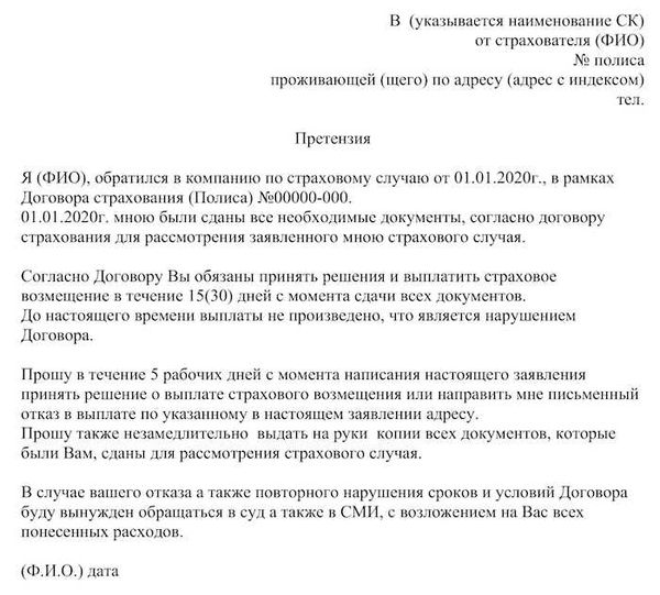Образец претензии поставщику 2026 года