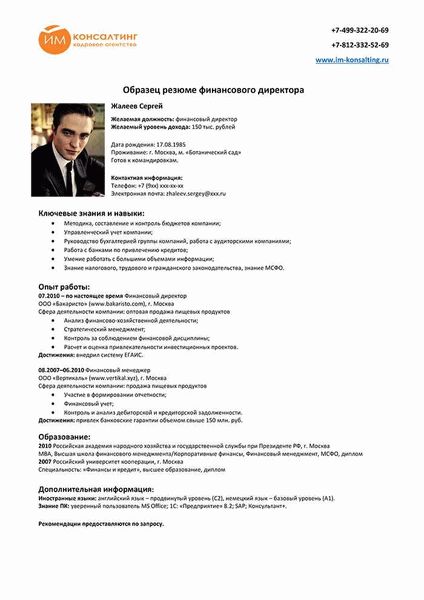 Как правильно указать рекомендации в резюме кандидата