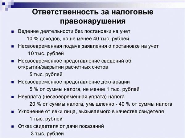 Когда за налоговые нарушения отвечает главный бухгалтер: