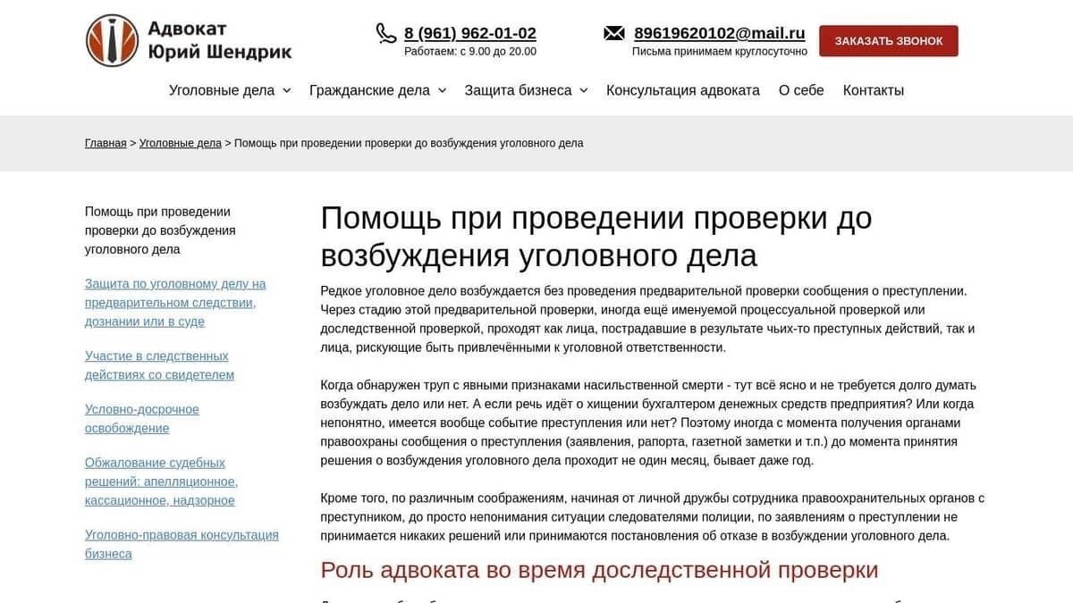Роль адвоката при возбуждении уголовного дела