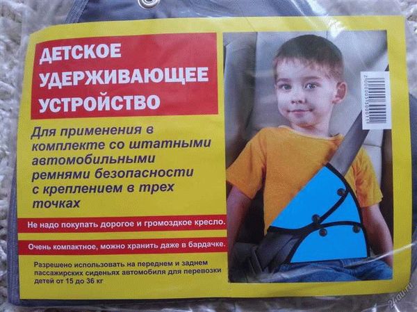Возраст для использования уголка пристегивания