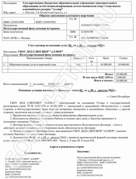 Зачем нужен счет на оплату