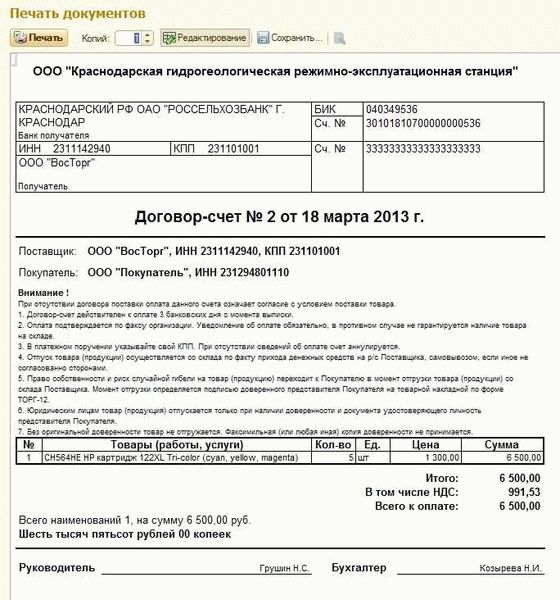 Что такое счет-договор?