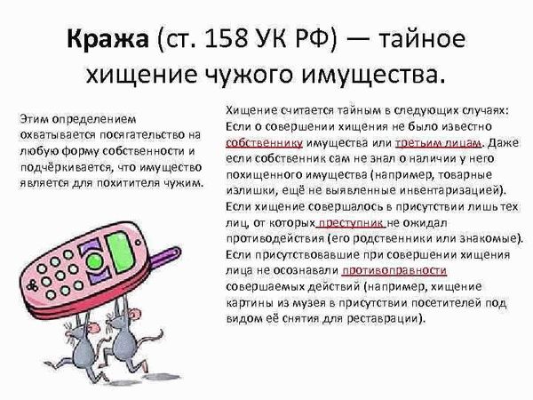 Как избежать обвинений в краже телефона?