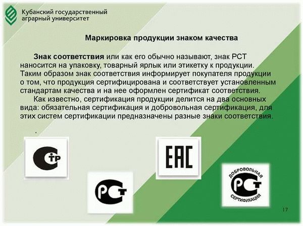 Что такое добровольная сертификация