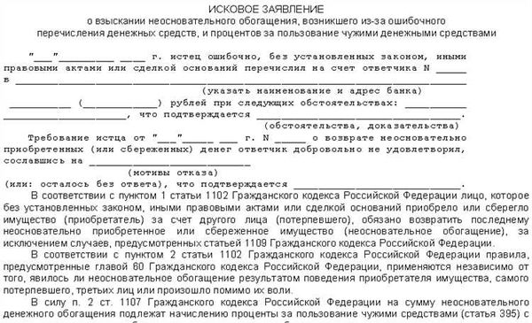 Образец заявления на возврат денег в случае ошибочного банковского перевода
