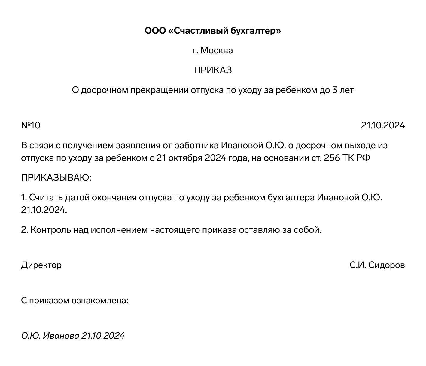 Шаг 2: Уведомление работодателя о вашем возвращении из декретного отпуска