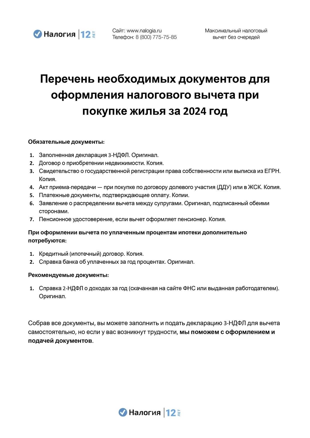 Шаги для подачи заявления на получение налогового вычета при покупке недвижимости в качестве неработающего пенсионера