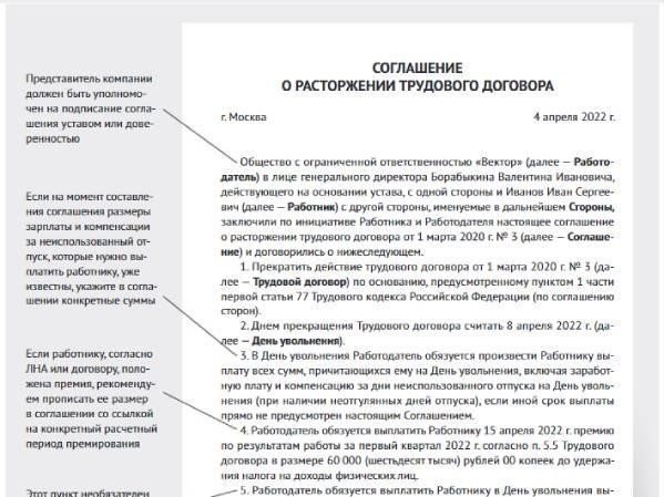 Шаги, которые необходимо предпринять перед прекращением трудового договора