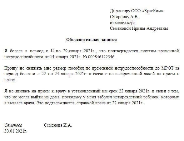 Шаги, которые следует предпринять, если оплата больничного листа не была получена вовремя