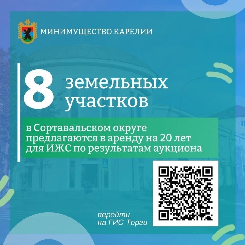 Шаги по аренде земли в Карелии без аукционов