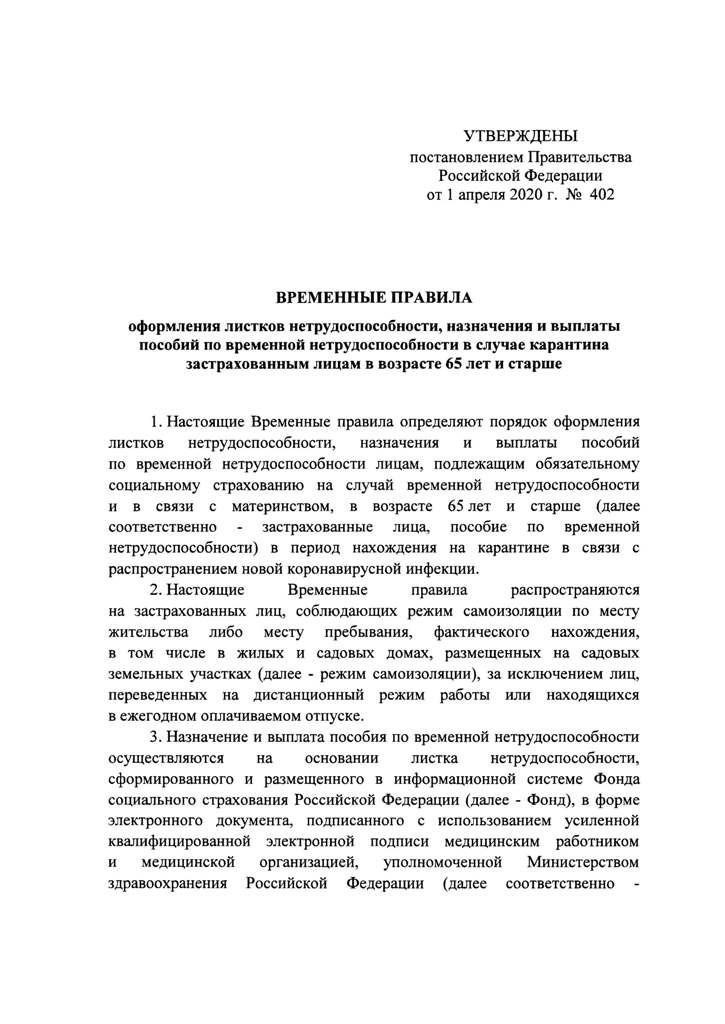 Шаги по оформлению карантинного больничного листа для сотрудника, находящегося в отпуске