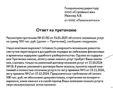 Шаги по оспариванию неудовлетворительного ответа на претензию