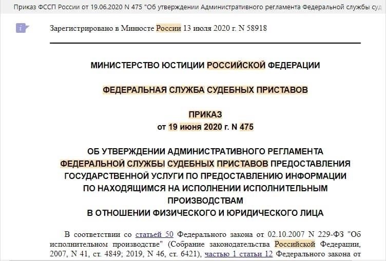 Шаги по поиску неоплаченных долгов через исполнительные службы по фамилии