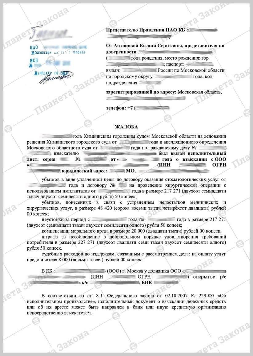 Шаги по получению исполнительного листа на информацию о долге в банках