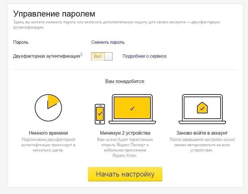 Шаги по регистрации отпечатка пальца на Яндексе