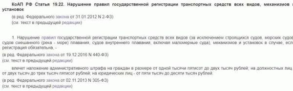 Возможные последствия просроченной регистрации автомобиля для владельца
