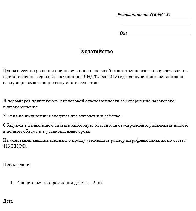 Штрафы за несвоевременную подачу налоговой декларации 3-НДФЛ