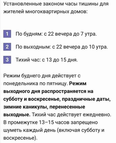 Процедуры обращения по фактам нарушения закона о шумах