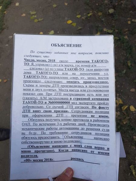Скачать шаблон документа Объяснение о ДТП: детальный план