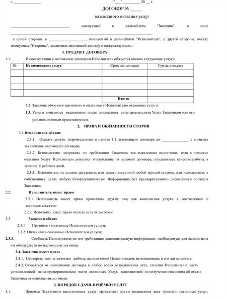 Цель и преимущества использования типового договора