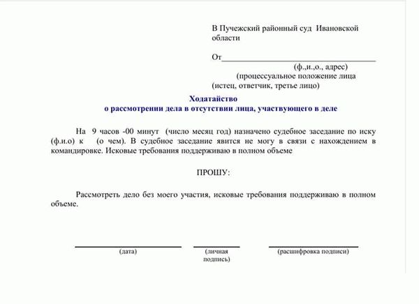 Скачать ходатайство о вызове свидетелей